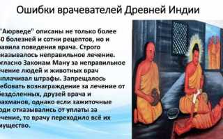Древняя индийская медицина Аюрведа – традиционная наука жизни и долголения